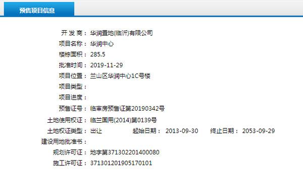 11月下旬臨沂共22項目獲預(yù)售證 共批準(zhǔn)42棟樓