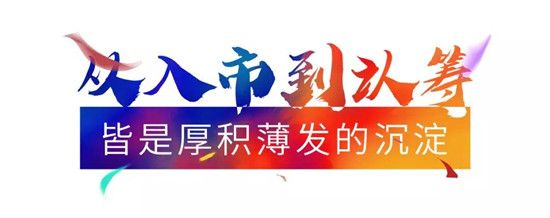 世樾城火熱認(rèn)籌中|所有等待，終將不負(fù)期待