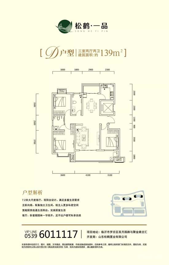 松鶴·一品丨聚集一城精華，傾注輕奢典范