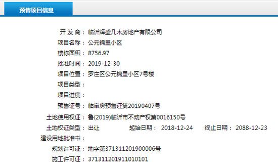 12月下旬臨沂共16項目獲預售證 共批準34棟樓