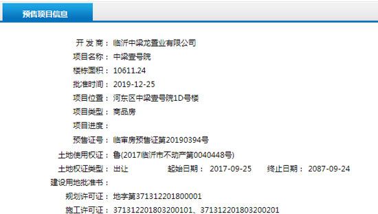 12月下旬臨沂共16項目獲預售證 共批準34棟樓