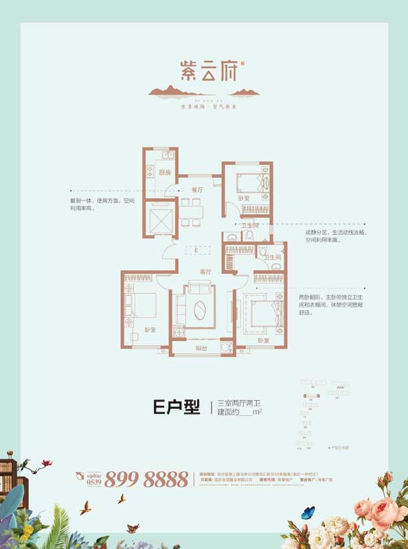 紫云府6#建面約130㎡戶(hù)型