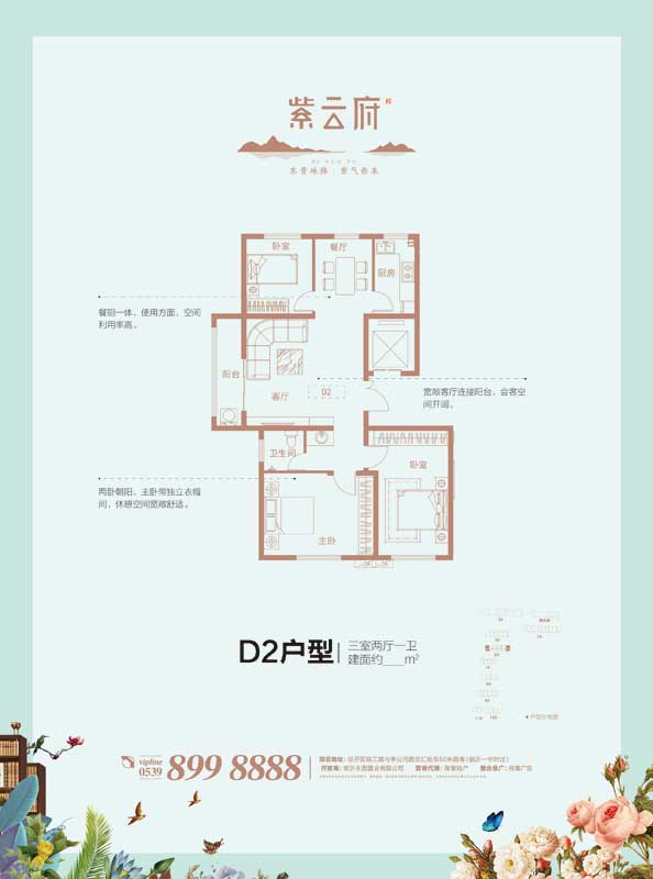 紫云府6#建面約115㎡戶(hù)型