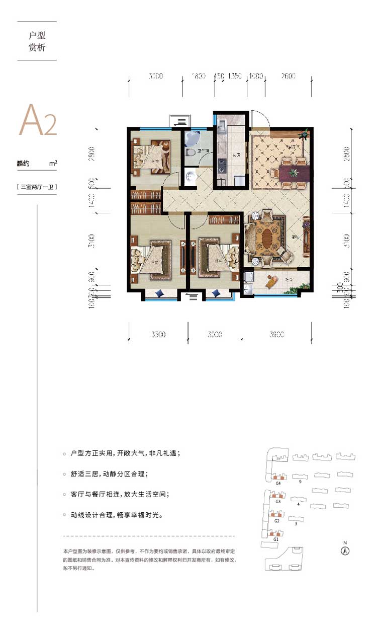 潤(rùn)地新城高層A2戶型