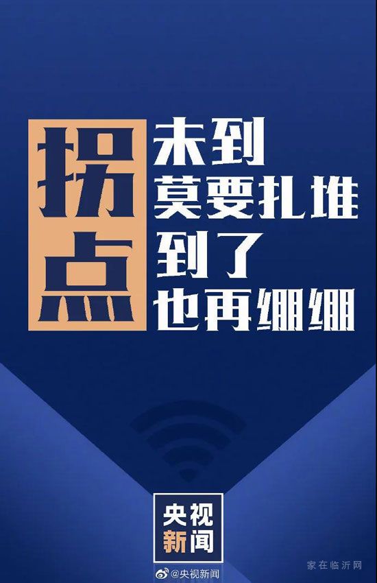 臨沂無(wú)新增！全省無(wú)新增！山東一級(jí)響應(yīng)未解除！拐點(diǎn)未到莫扎堆！