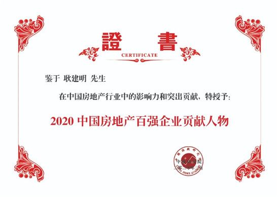 初心不改 聚勢發(fā)展｜祝賀榮盛發(fā)展蟬聯(lián)2020年中國房地產(chǎn)百強(qiáng)企業(yè)第16位！