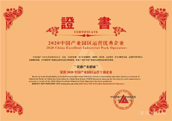 初心不改 聚勢發(fā)展｜祝賀榮盛發(fā)展蟬聯(lián)2020年中國房地產(chǎn)百強(qiáng)企業(yè)第16位！