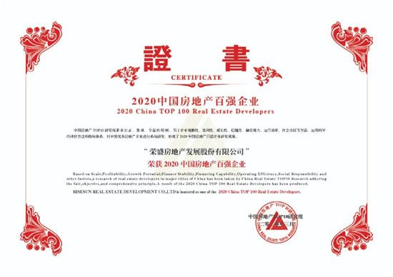 初心不改 聚勢發(fā)展｜祝賀榮盛發(fā)展蟬聯(lián)2020年中國房地產(chǎn)百強(qiáng)企業(yè)第16位！