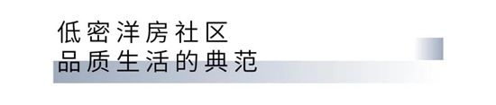 好久不見，別來無恙，豪森鉑悅營銷中心3月21日誠邀蒞臨！?