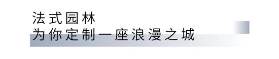 好久不見，別來無恙，豪森鉑悅營銷中心3月21日誠邀蒞臨！?