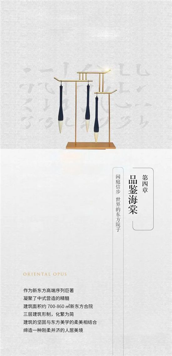 府承東方 院啟世界丨海棠府微樓書上線