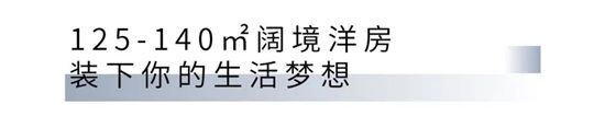 好久不見，別來無恙，豪森鉑悅營銷中心3月21日誠邀蒞臨！?