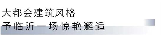 好久不見，別來無恙，豪森鉑悅營銷中心3月21日誠邀蒞臨！?