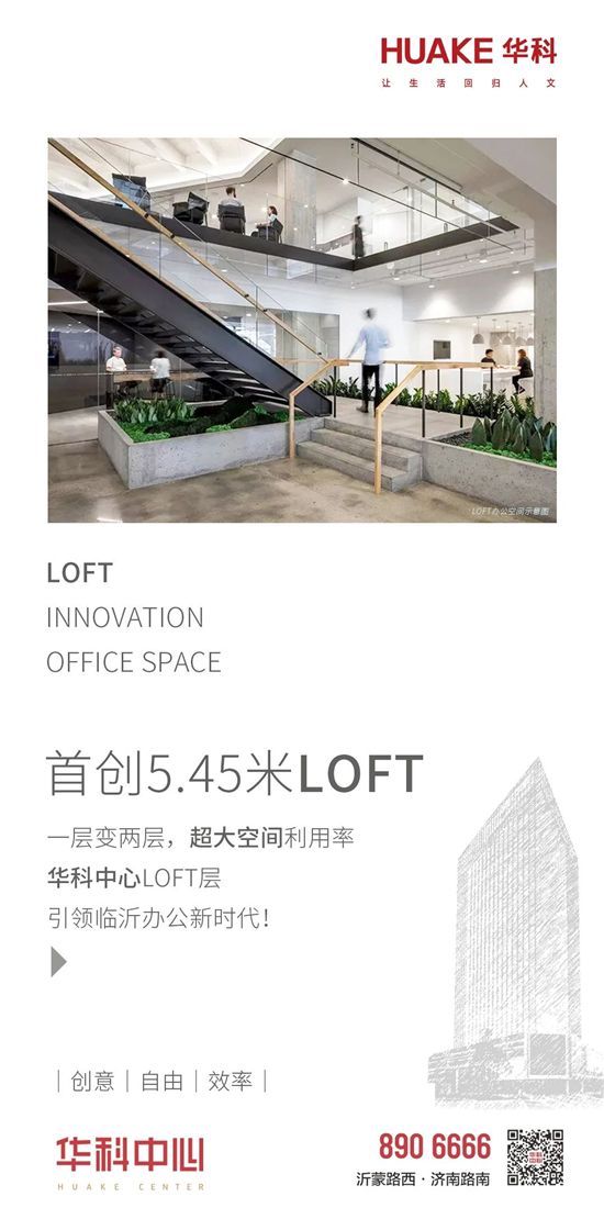 【華科中心】LOFT空間｜創(chuàng)新辦公首選