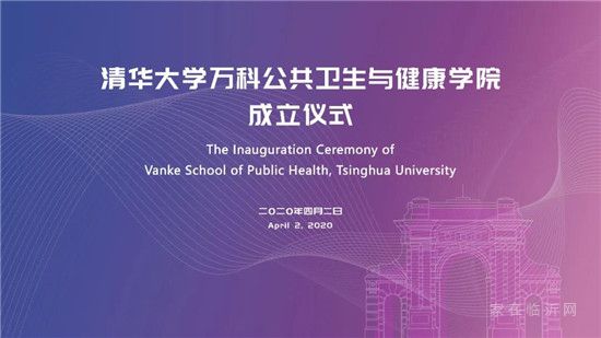 王石率萬科員工集體捐贈2億股萬科股票 共建清華大學(xué)萬科公共衛(wèi)生與健康學(xué)院