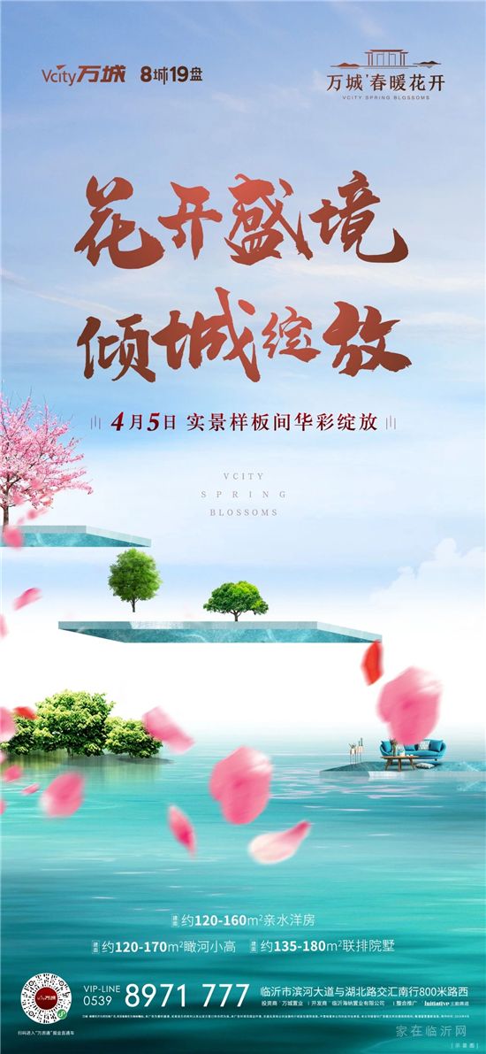 樣板間開放|不驚艷不謀面，萬城·春暖花開邀您親鑒美好