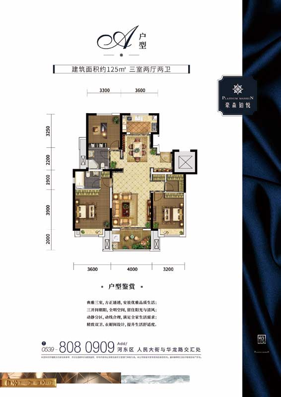 豪森鉑悅A戶型125㎡三室兩廳兩衛(wèi)