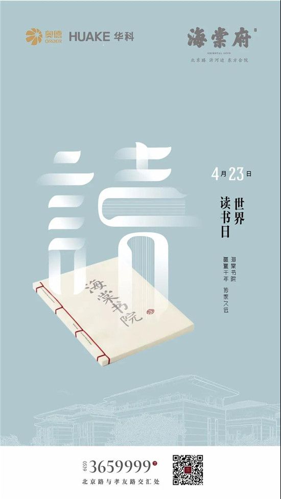 讀書日丨 韶華一世 唯有讀書