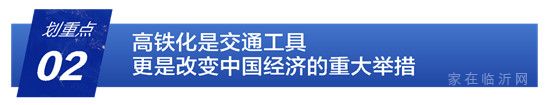 對話馬光遠 #高峰論壇深度解讀#，論道高鐵下的臨沂新機遇