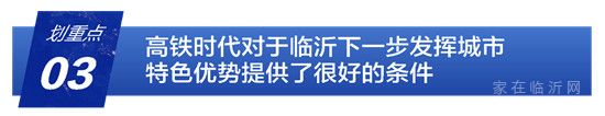 對話馬光遠 #高峰論壇深度解讀#，論道高鐵下的臨沂新機遇