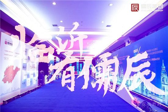 沂蒙路上，儒辰生態(tài)城 ，4月26日營(yíng)銷中心璀璨綻放！