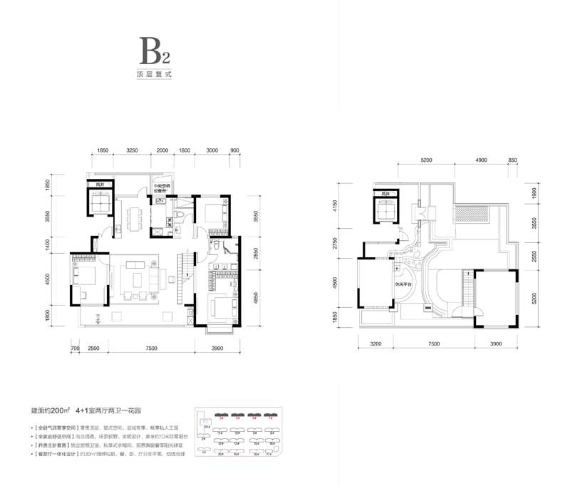 B2頂層復(fù)式 約200㎡ 4+1室兩廳兩衛(wèi)一花園