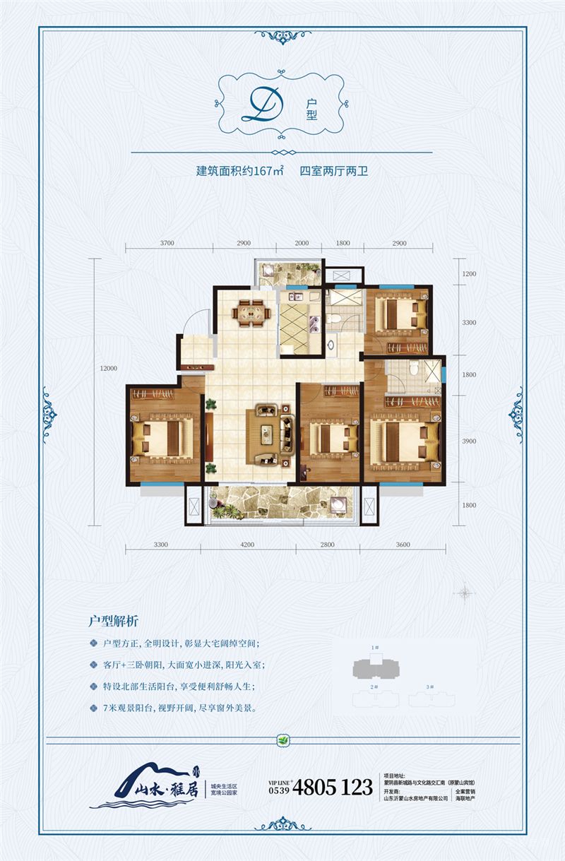 山水雅居167㎡戶型