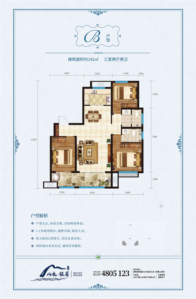 山水雅居142㎡戶型