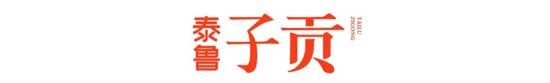 時(shí)代子貢 城市新貴 | 泰魯·子貢臨時(shí)營(yíng)銷(xiāo)中心盛大開(kāi)放