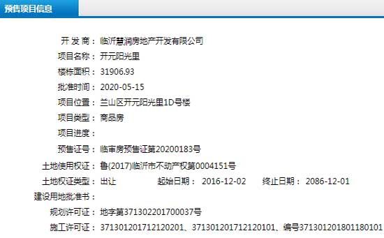 5月中旬臨沂共18項目獲預(yù)售證 共批準(zhǔn)27棟樓