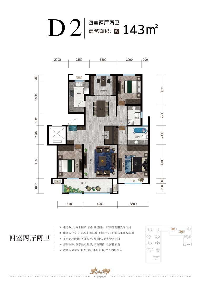 海博長安府D2戶型143㎡四室兩廳兩衛(wèi)