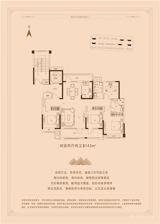 B戶型，建面約143㎡