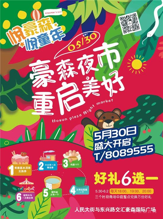 5月30日丨100+攤主集合、美食、音樂(lè)、網(wǎng)紅主播、時(shí)尚走秀、萬(wàn)元好禮免費(fèi)送！讓我們?nèi)计鹗⑾牡牟灰菇质虚_(kāi)街啦！歡樂(lè)享不停??！