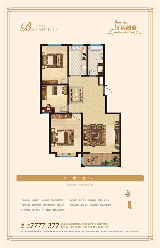 B2戶(hù)型 三室兩廳一衛(wèi) 建面約130㎡