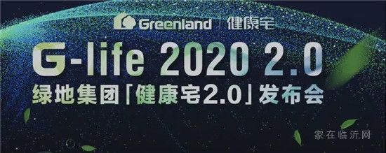 綠地·臨沂城際空間站健康宅2.0全曝光，臨沂生活再升級