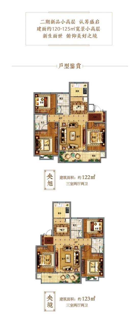 【房源·印象東城】新品小高，認籌盛啟