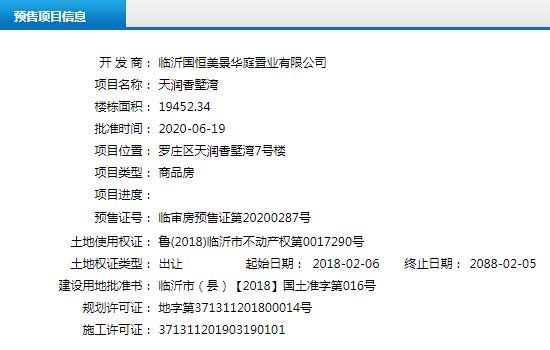 6月中旬臨沂共27項目獲預售證 共批準80棟樓