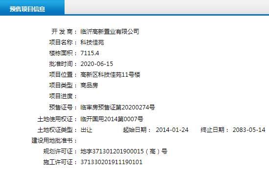 6月中旬臨沂共27項目獲預售證 共批準80棟樓