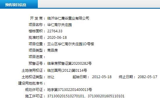 6月中旬臨沂共27項目獲預售證 共批準80棟樓