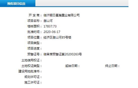 6月中旬臨沂共27項目獲預售證 共批準80棟樓