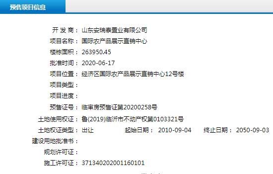 6月中旬臨沂共27項目獲預售證 共批準80棟樓