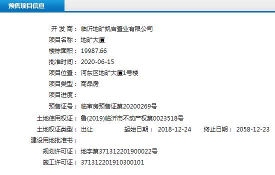 6月中旬臨沂共27項目獲預售證 共批準80棟樓