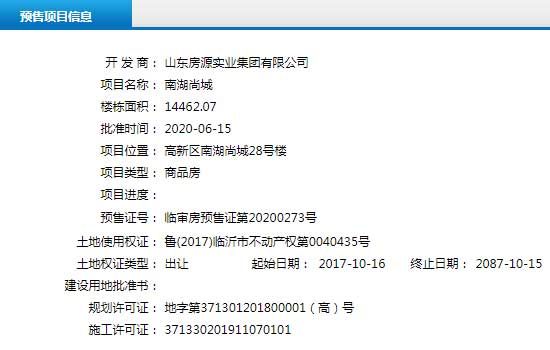 6月中旬臨沂共27項目獲預售證 共批準80棟樓