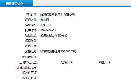 6月中旬臨沂共27項目獲預售證 共批準80棟樓