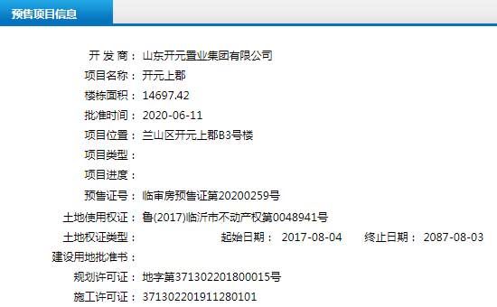 6月中旬臨沂共27項目獲預售證 共批準80棟樓