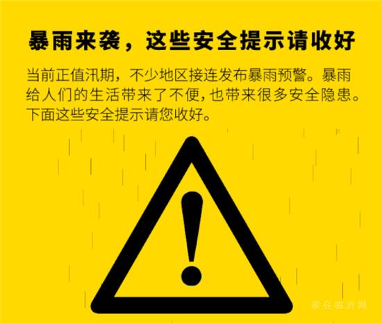 降水緊急預(yù)警！臨沂人注意了?。?！