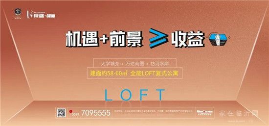 Loft公寓--城市生活新方式的正確打開方式