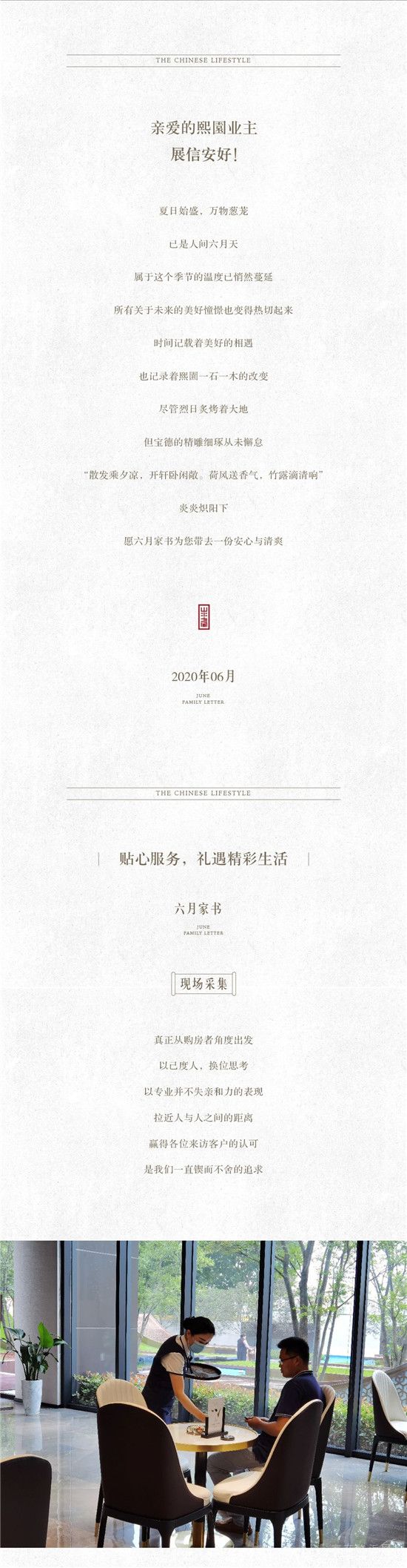 啟夏，靜候美好時光|寶德·熙園敬呈六月家書