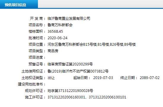 6月下旬臨沂共25項目獲預(yù)售證 共批準(zhǔn)74棟樓