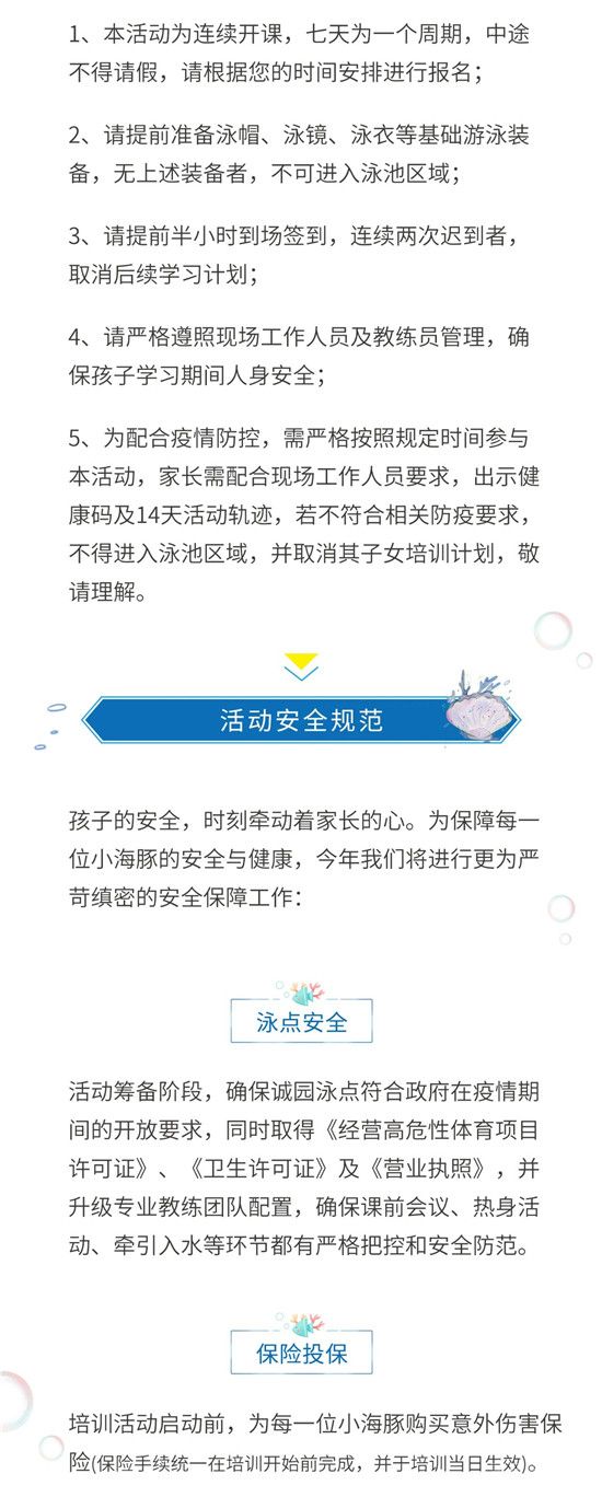 奧正誠園海豚計劃丨星辰大海，泳往無前